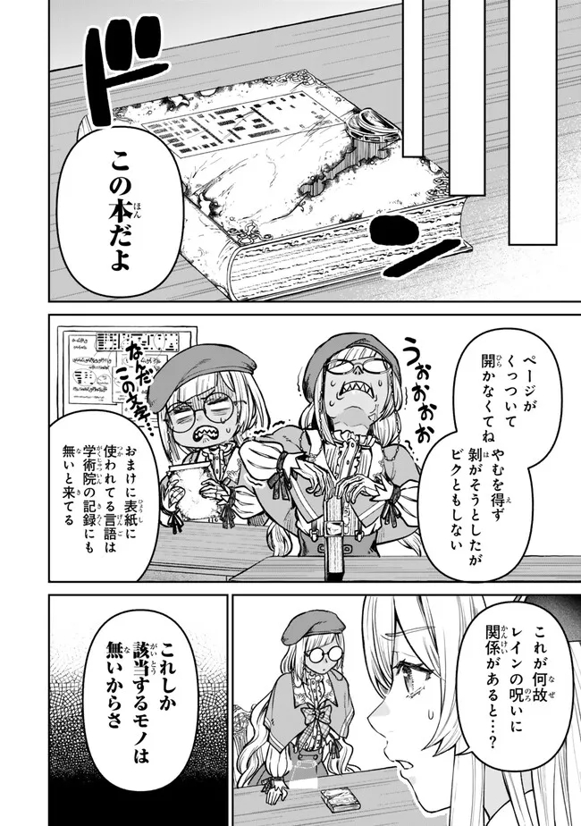 追放魔術師のその後　新天地で始めるスローライフ - 第47話 - Page 20