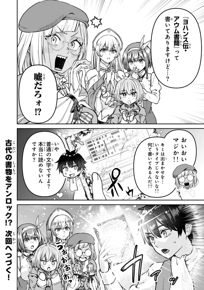 追放魔術師のその後　新天地で始めるスローライフ - 第47話 - Page 22