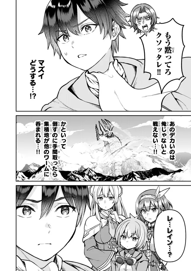 追放魔術師のその後　新天地で始めるスローライフ - 第46話 - Page 2