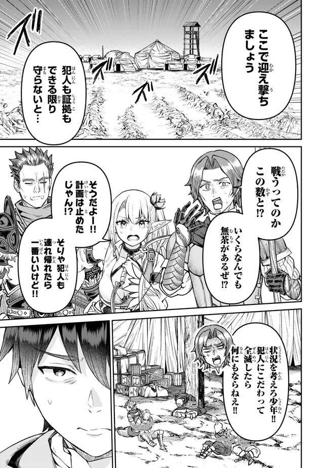 追放魔術師のその後　新天地で始めるスローライフ - 第46話 - Page 3