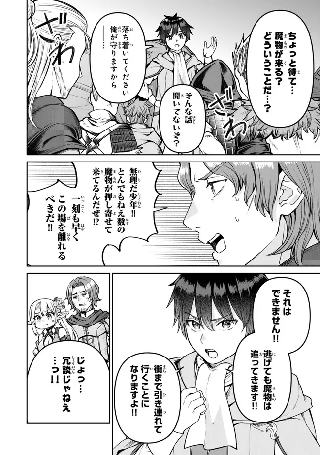 追放魔術師のその後　新天地で始めるスローライフ - 第46話 - Page 4