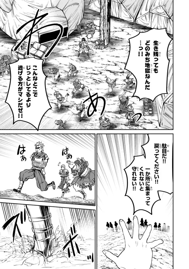 追放魔術師のその後　新天地で始めるスローライフ - 第46話 - Page 5