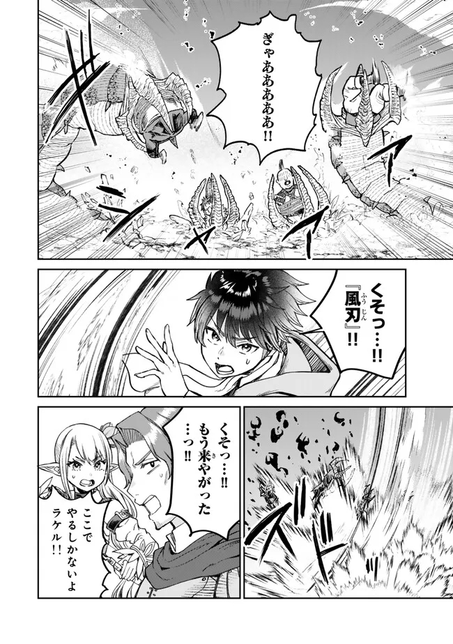 追放魔術師のその後　新天地で始めるスローライフ - 第46話 - Page 6