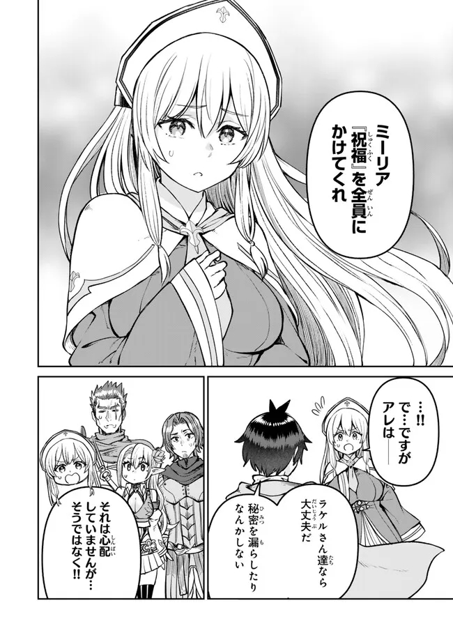 追放魔術師のその後　新天地で始めるスローライフ - 第46話 - Page 10