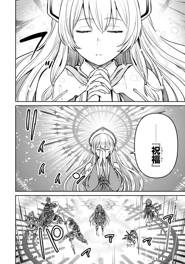 追放魔術師のその後　新天地で始めるスローライフ - 第46話 - Page 12