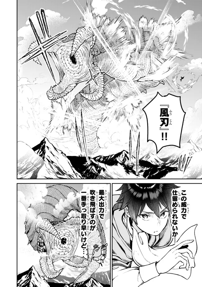 追放魔術師のその後　新天地で始めるスローライフ - 第46話 - Page 18