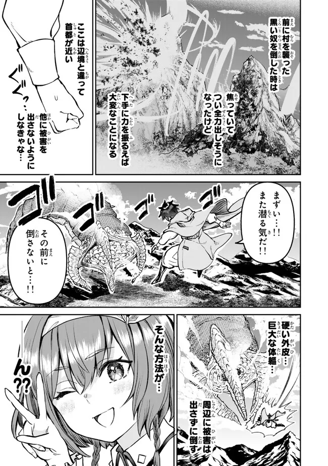 追放魔術師のその後　新天地で始めるスローライフ - 第46話 - Page 19