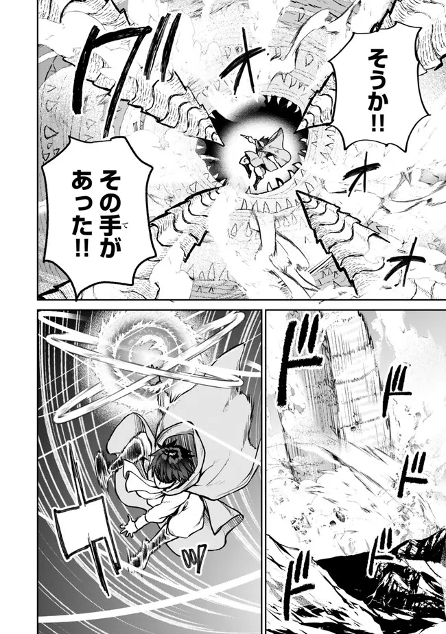 追放魔術師のその後　新天地で始めるスローライフ - 第46話 - Page 20