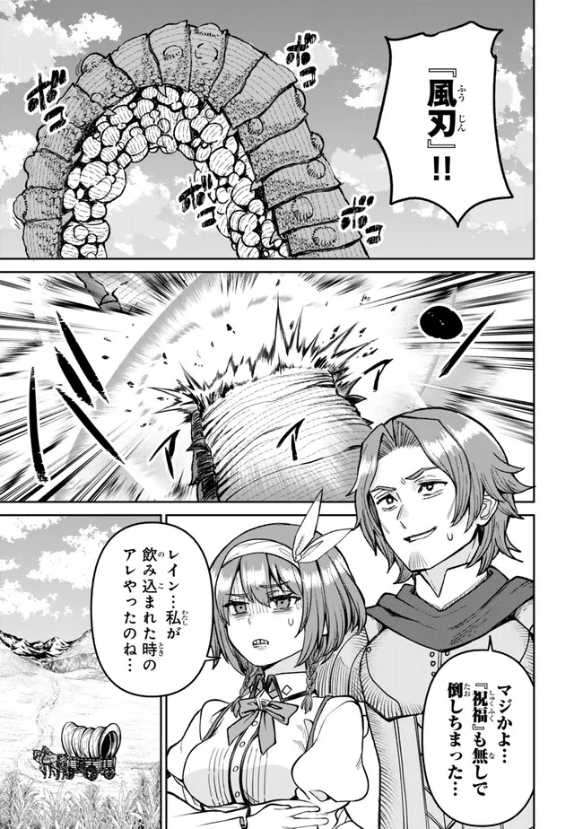 追放魔術師のその後　新天地で始めるスローライフ - 第46話 - Page 21