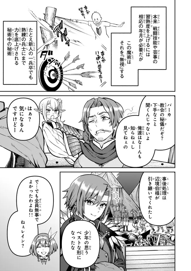 追放魔術師のその後　新天地で始めるスローライフ - 第46話 - Page 23