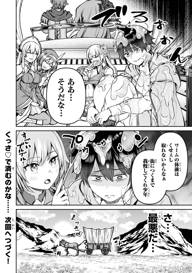 追放魔術師のその後　新天地で始めるスローライフ - 第46話 - Page 24