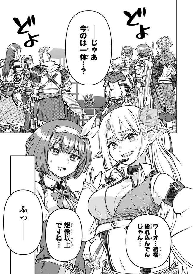 追放魔術師のその後　新天地で始めるスローライフ - 第45話 - Page 3