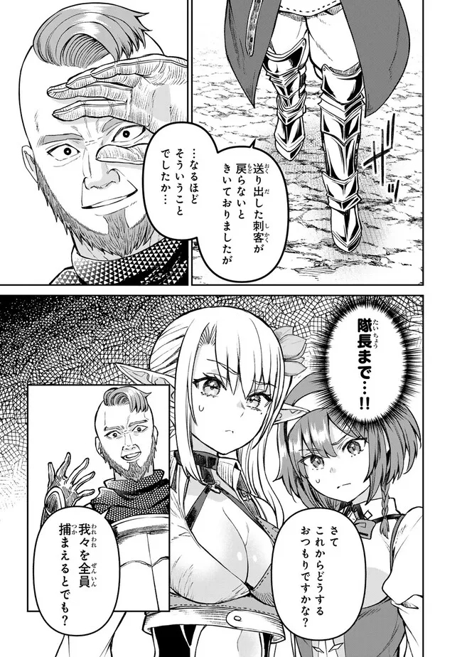 追放魔術師のその後　新天地で始めるスローライフ - 第45話 - Page 5