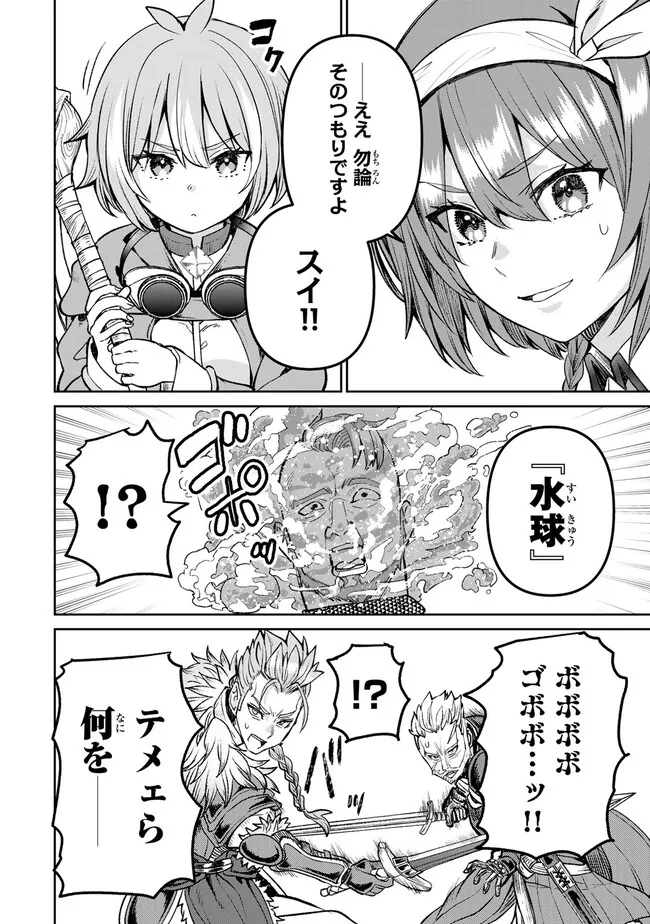 追放魔術師のその後　新天地で始めるスローライフ - 第45話 - Page 6