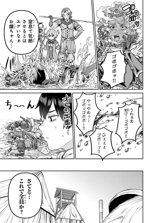 追放魔術師のその後　新天地で始めるスローライフ - 第45話 - Page 7