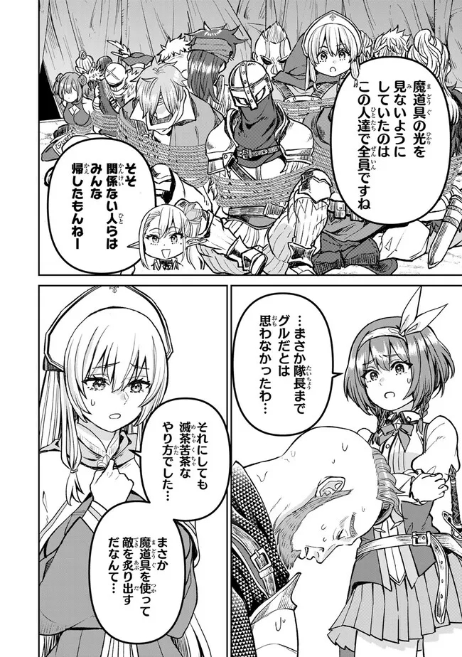 追放魔術師のその後　新天地で始めるスローライフ - 第45話 - Page 8