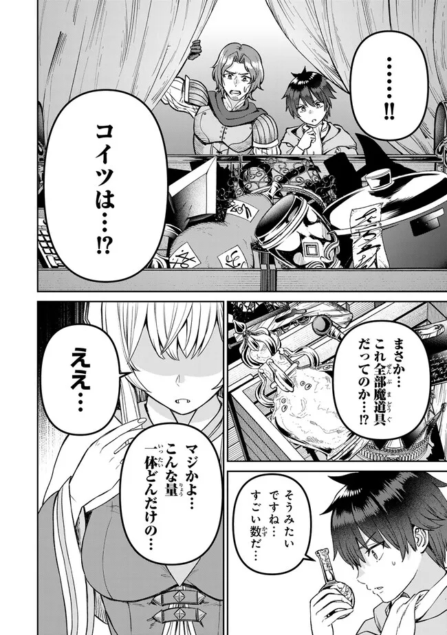 追放魔術師のその後　新天地で始めるスローライフ - 第45話 - Page 10