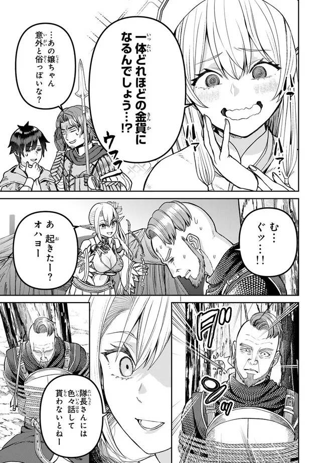 追放魔術師のその後　新天地で始めるスローライフ - 第45話 - Page 11