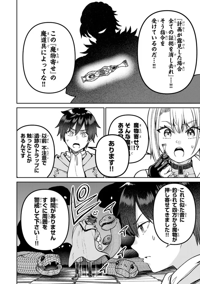 追放魔術師のその後　新天地で始めるスローライフ - 第45話 - Page 14