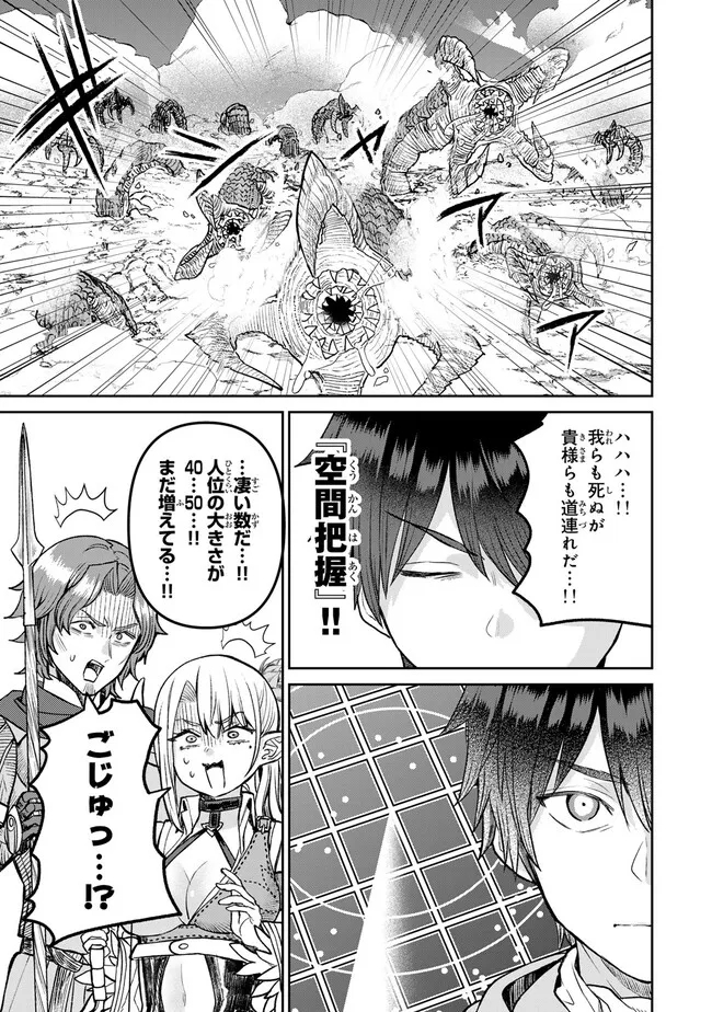 追放魔術師のその後　新天地で始めるスローライフ - 第45話 - Page 19