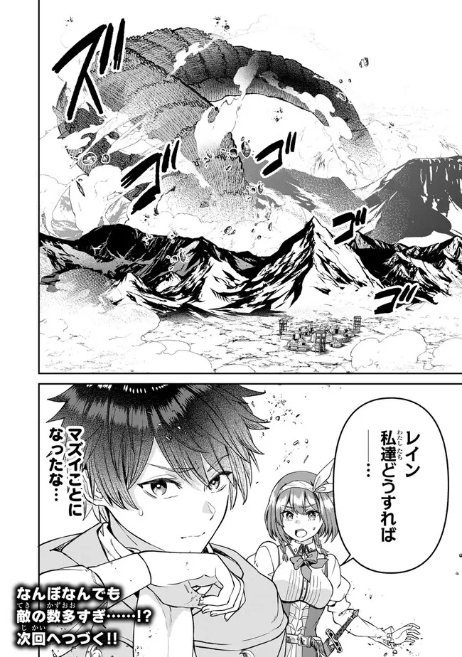 追放魔術師のその後　新天地で始めるスローライフ - 第45話 - Page 20