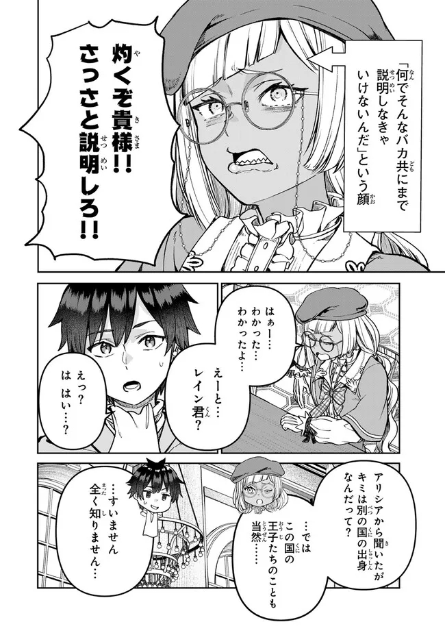 追放魔術師のその後　新天地で始めるスローライフ - 第44話 - Page 4