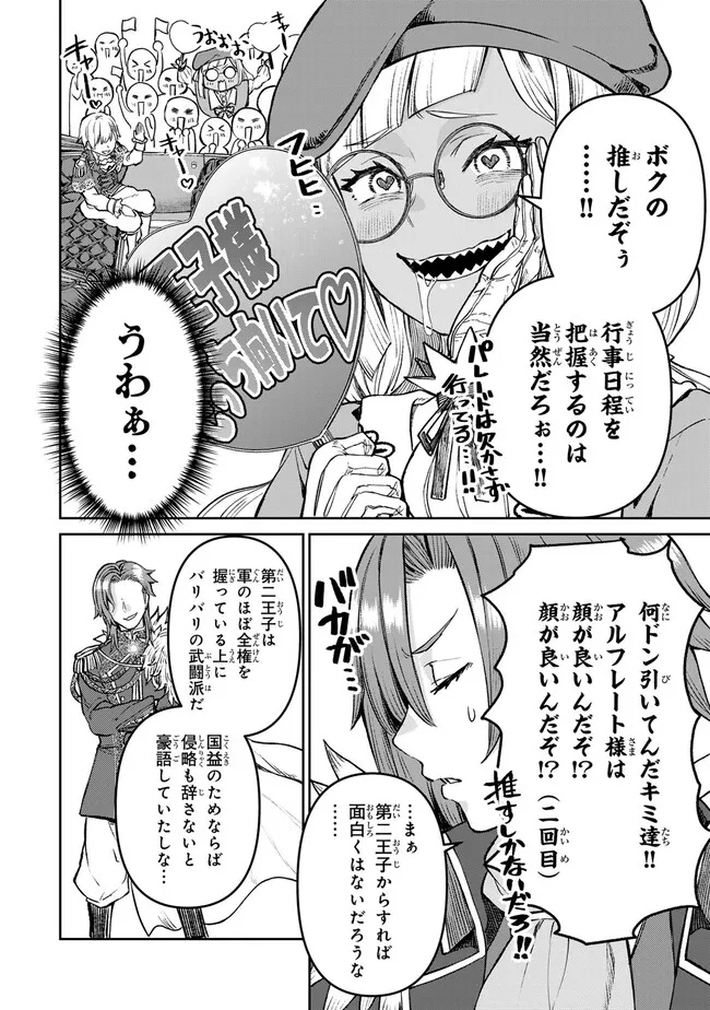 追放魔術師のその後　新天地で始めるスローライフ - 第44話 - Page 8