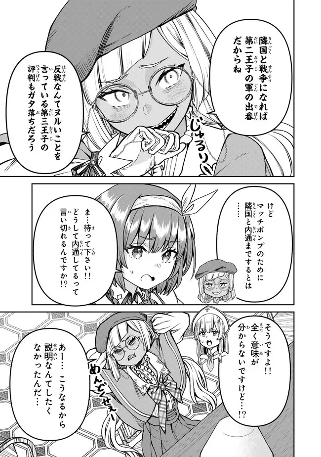 追放魔術師のその後　新天地で始めるスローライフ - 第44話 - Page 9