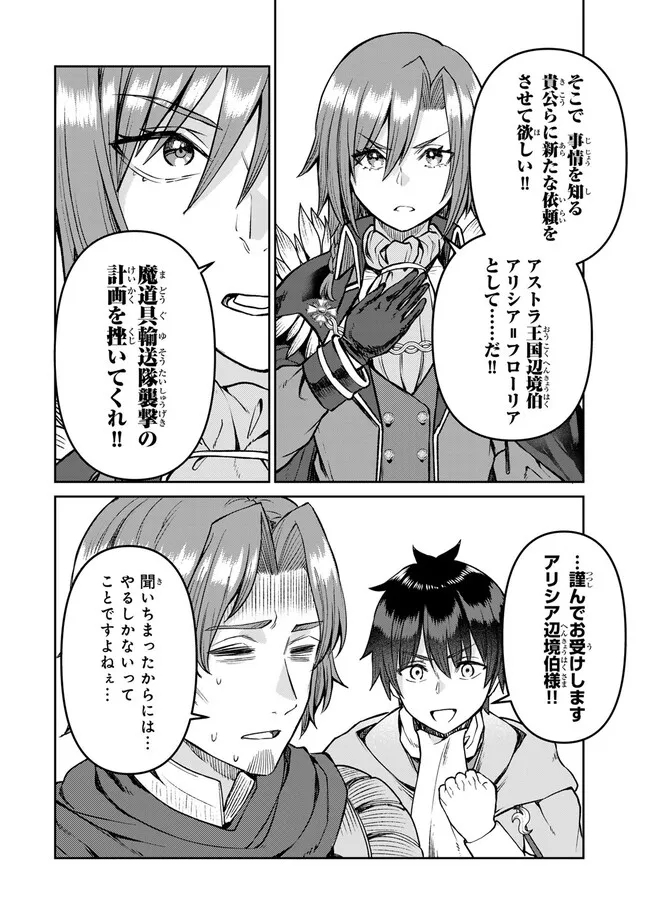 追放魔術師のその後　新天地で始めるスローライフ - 第44話 - Page 14