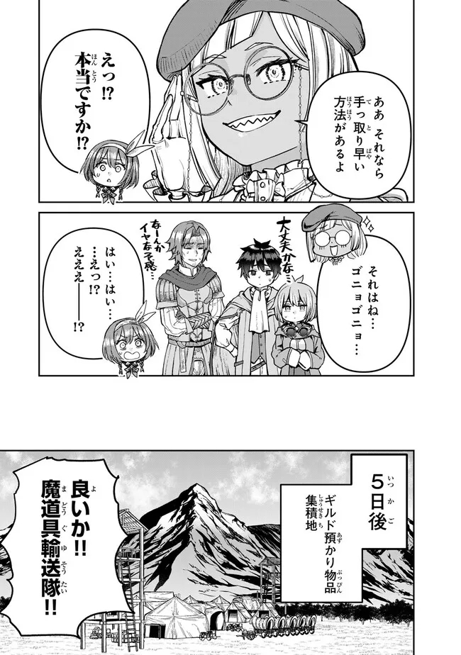 追放魔術師のその後　新天地で始めるスローライフ - 第44話 - Page 16