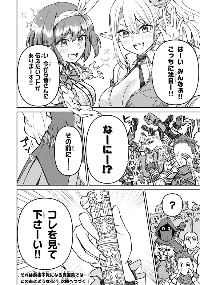 追放魔術師のその後　新天地で始めるスローライフ - 第44話 - Page 20