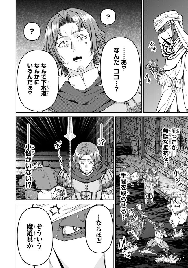 追放魔術師のその後　新天地で始めるスローライフ - 第43話 - Page 2