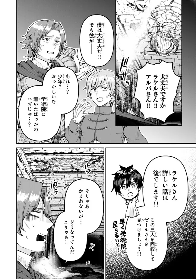 追放魔術師のその後　新天地で始めるスローライフ - 第43話 - Page 4