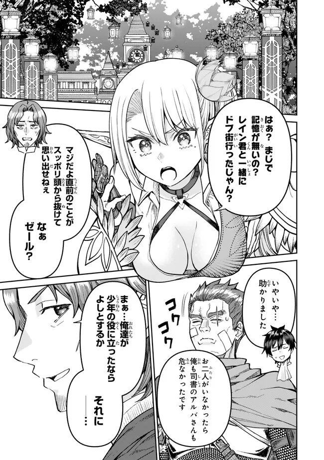 追放魔術師のその後　新天地で始めるスローライフ - 第43話 - Page 5