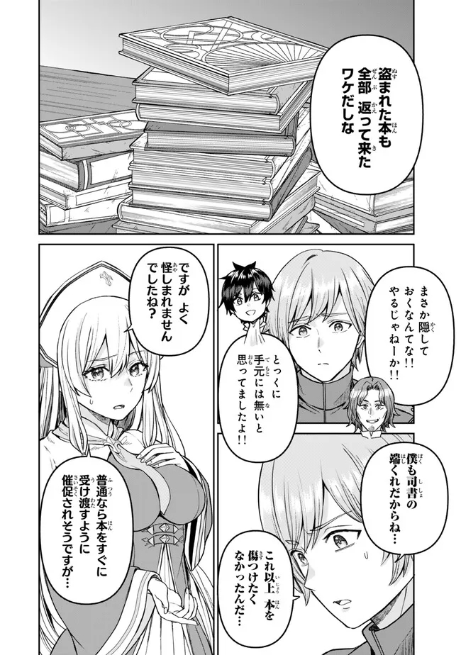 追放魔術師のその後　新天地で始めるスローライフ - 第43話 - Page 6