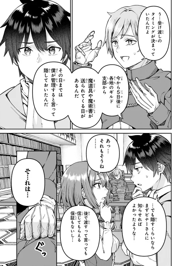 追放魔術師のその後　新天地で始めるスローライフ - 第43話 - Page 7