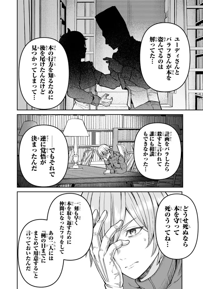 追放魔術師のその後　新天地で始めるスローライフ - 第43話 - Page 8