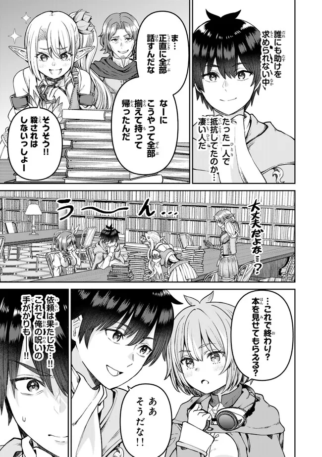 追放魔術師のその後　新天地で始めるスローライフ - 第43話 - Page 9