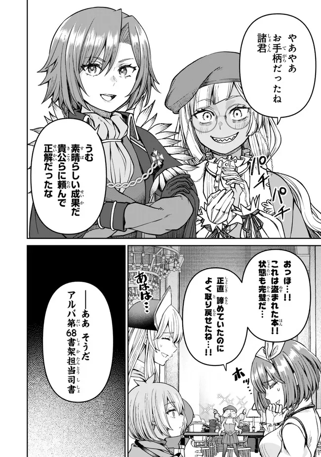 追放魔術師のその後　新天地で始めるスローライフ - 第43話 - Page 10