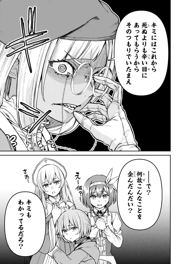 追放魔術師のその後　新天地で始めるスローライフ - 第43話 - Page 11