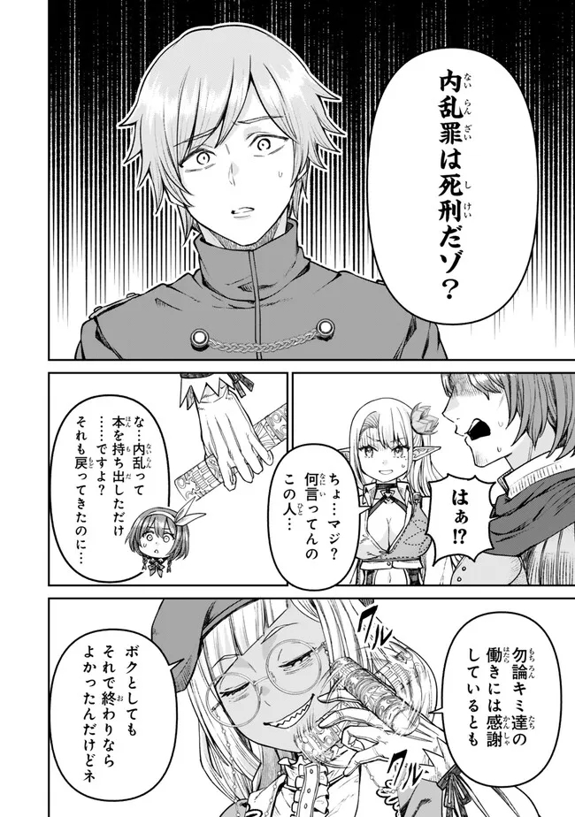 追放魔術師のその後　新天地で始めるスローライフ - 第43話 - Page 12