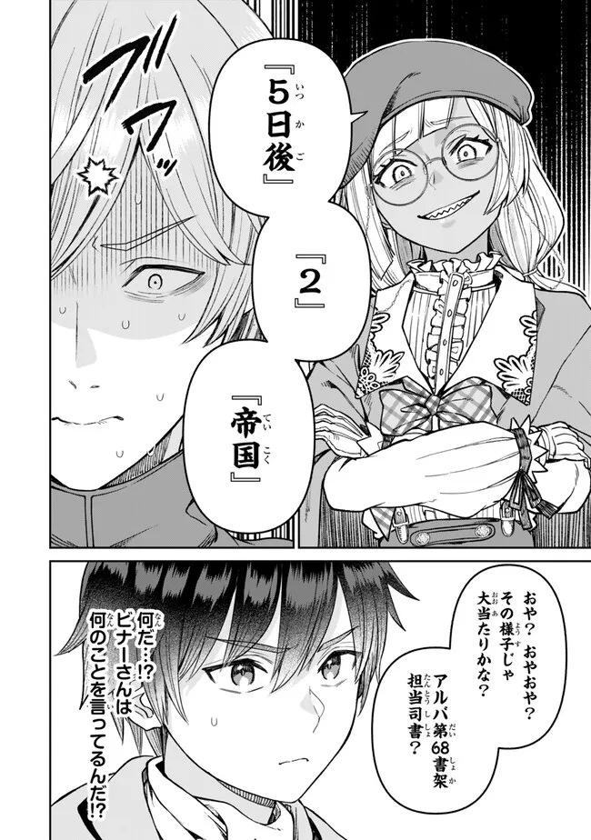 追放魔術師のその後　新天地で始めるスローライフ - 第43話 - Page 14