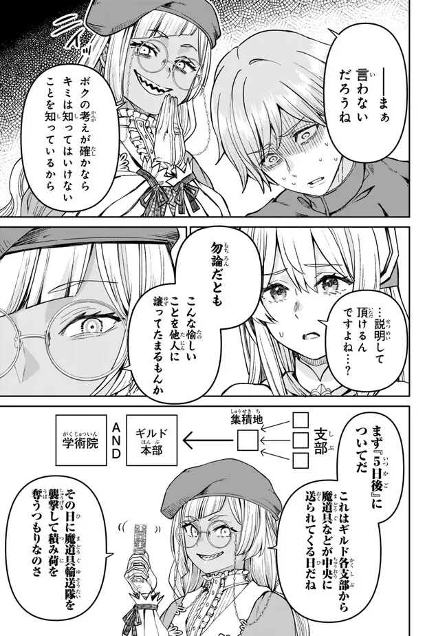 追放魔術師のその後　新天地で始めるスローライフ - 第43話 - Page 15