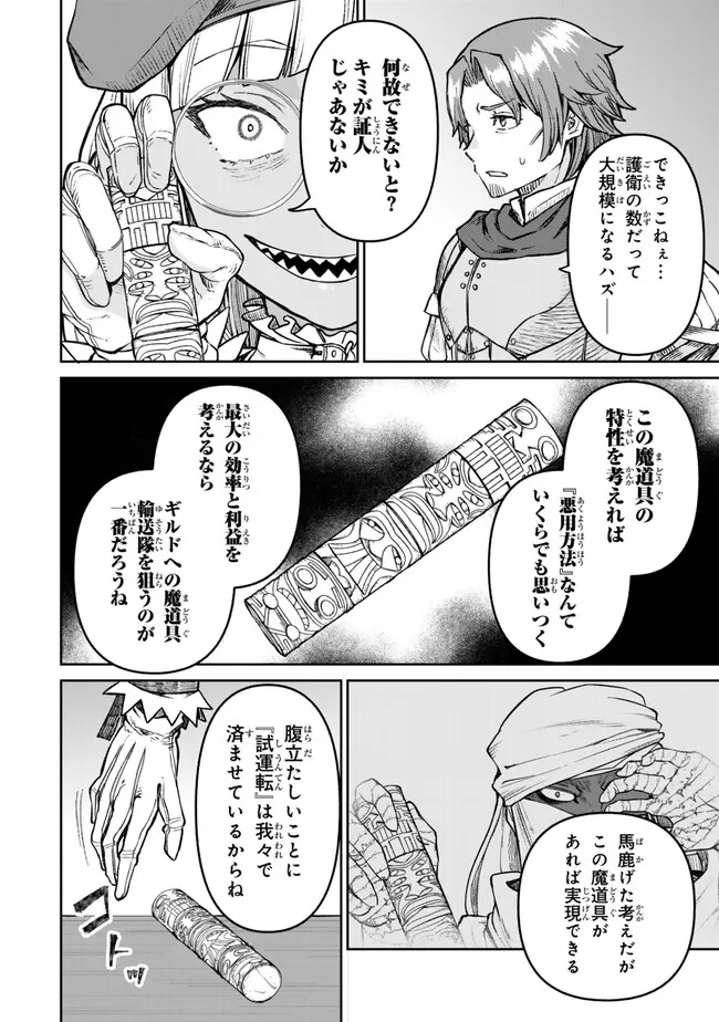 追放魔術師のその後　新天地で始めるスローライフ - 第43話 - Page 16