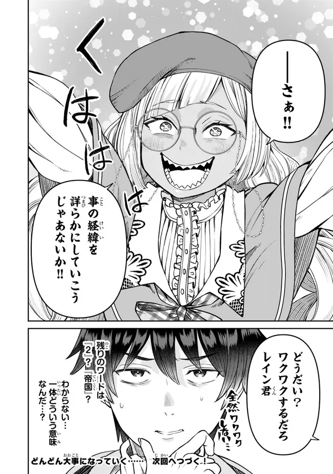 追放魔術師のその後　新天地で始めるスローライフ - 第43話 - Page 18