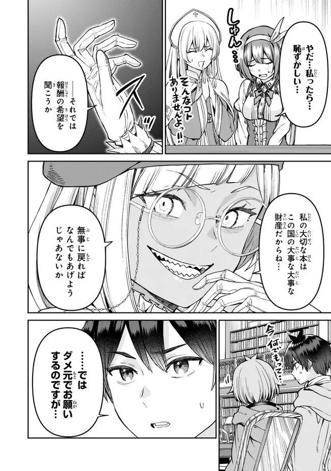 追放魔術師のその後　新天地で始めるスローライフ - 第41話 - Page 2