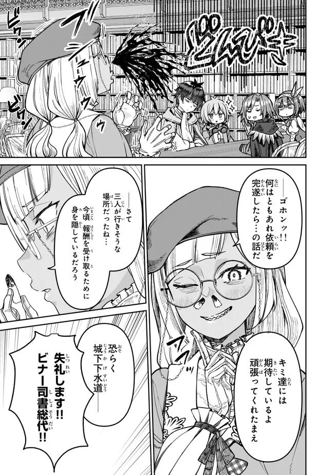 追放魔術師のその後　新天地で始めるスローライフ - 第41話 - Page 5