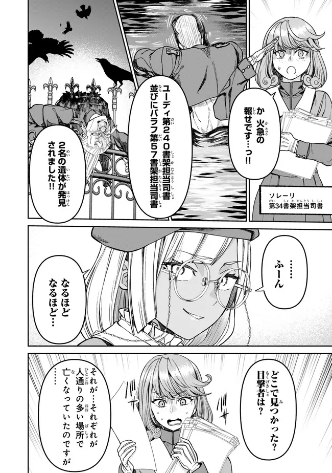 追放魔術師のその後　新天地で始めるスローライフ - 第41話 - Page 6