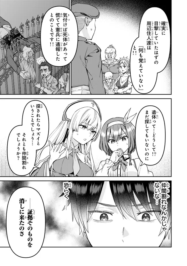 追放魔術師のその後　新天地で始めるスローライフ - 第41話 - Page 7