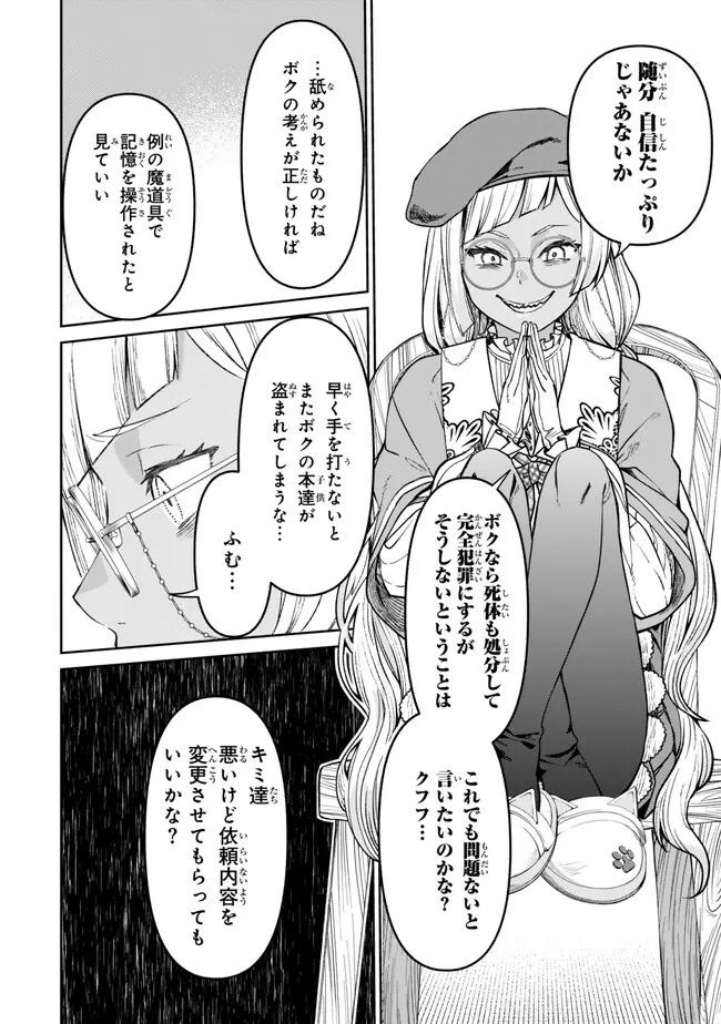 追放魔術師のその後　新天地で始めるスローライフ - 第41話 - Page 8